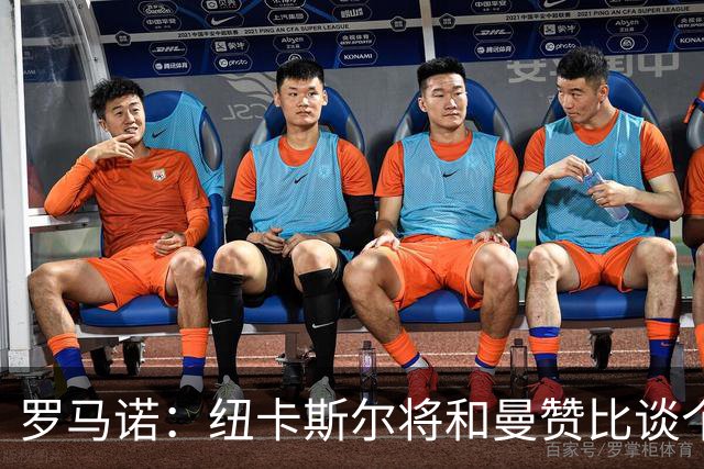 罗马诺：纽卡斯尔将和曼赞比谈个人条款，已与弗赖堡达成协议